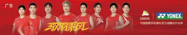 开云体育官方-汤尤杯｜热焰赴北欧，戎装耀汤尤！国羽 YONEX 新战衣征战霍森斯